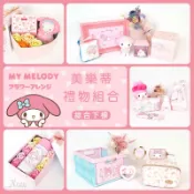 X射線 精緻禮品 美樂蒂客製化禮物組-綜，情人節禮物 生日 三麗鷗 開學畢業 告白求婚 聖誕節交換禮物，X射線【Y010005】