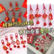 新年舞獅錦鯉鑰匙扣 ins創意鈴鐺門扣 手機高顏值吊飾 Diy飾品配件材料