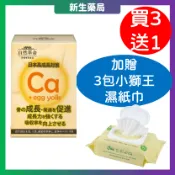 【買3送1+送贈品】🚀【蛋奶素】自然革命-L型發酵離子乳酸鈣EX | 90%鈣吸收率| 日本高成長 | 天然鈣來源達特仕
