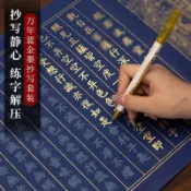 🔥臺灣出貨🔥萬年藍心經字帖抄經書一整套抄寫套裝小楷毛筆臨摹字帖書法作Q29