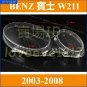 03-08年 BENZ 賓士 W211大燈透明燈罩 E240 E200 E350 E280 E300 燈殼 大燈罩 燈蓋