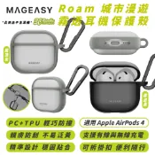 MAGEASY Roam 霧透 霧面 耳機殼 保護殼 防摔殼 AirPod 4 5 3 airpods pro 2