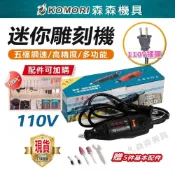 (店+)雕刻機 刻磨機 電動雕刻機 小型雕刻機 電磨機 小型切割機 孔內機 洗孔機 無段變速  拋光機 森森機具
