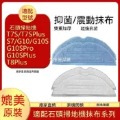 【全球優品匯】適配石頭掃地機器人配件T7S S7 G10 G10S T8Plus滾刷濾芯拖布抹布