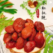 長發蜜餞 花果系列【小紅桃乾】長發 老街 蜜餞 果乾 團購 辦公室 百果山 名產 批發工廠