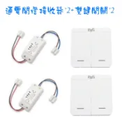 兩個雙鍵遙控器對兩個電器110-220V單路高品質LED燈具無線遙控開關雙控套裝 可設置總開總關功能電燈無線遙控器
