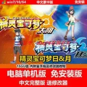 現貨U盤游戲 精靈寶可夢究極之日月有口袋妖怪XY有金手指修改器PC游戲