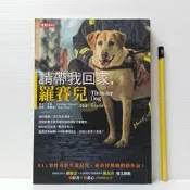 [ 雅集 ] 請帶我回家 羅賽兒  麥可.辛森/等著  時報文化/2012年初版 T65