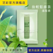 【芝彩 Chihtsai】放輕鬆綠茶護髮素｜旅行環保包 3分鐘沖洗式護髮 絲滑柔順｜官方出貨.原廠保證