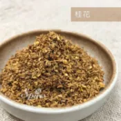 〈168all〉益昌【嚴選】食品級 進口 乾燥桂花 / 桂花粉 Osmanthus fragrans