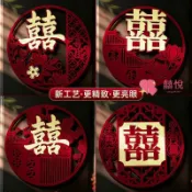 💕囍悅💕結婚裝飾 結婚佈置 喜字貼紙 結婚專用囍字 婚房佈置 囍字貼紙 婚禮裝飾大門新房入戶門臥室立體囍用品