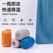 全球選品1館 生活百貨 運動毛巾冷感吸汗冰涼巾戶外跑步健身瑜伽冰絲擦汗巾速乾吸水涼感