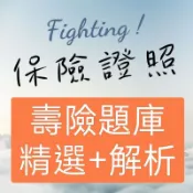 🏆[金融考試筆記] 憲哥保險證照-115年9月⭕壽險題庫、人身保險、產險、外幣、投資型保險、保險題庫-PDF電子檔