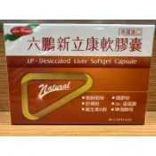 【新效期】六鵬新立康軟膠囊30顆 美國進口