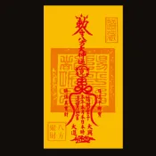 張天師符手機貼／符令 裝飾品 手機貼 電腦貼 爆單符 人緣魅力符 五雷符 搶錢符 開運 招財 開運【B&B幸福雜貨】