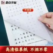 正版【福爾摩沙書齋】墨點字帖 執筆寫經典 四大名著佳句精選楷書 荊霄鵬楷書成人硬筆書法初學者學生鋼筆臨摹楷書字帖