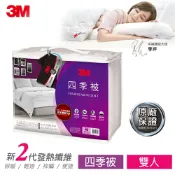 3M 新2代發熱纖維可水洗被NZ250(標準雙人6x7) Safetylite