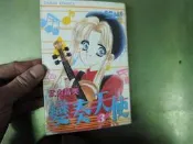 珍藏拍賣！《變奏天使》第3集（武內昌美，1995年）少女漫畫經典！