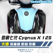 彩貼藝匠 勁戰七代 Cygnus X 125 大盾 透明保護膜 OMS歐馬斯｜3M品牌 TPU犀牛皮自體修復膜 防刮
