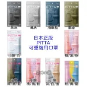 🔹現貨🔹日本 PITTA MASK 口罩 可水洗重複使用 3入/包 日本正版 新包裝