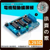 【現貨】 L293D 電機 馬達 擴展板 開發板 DC 互動電子 機器人 智能小車 適用 Arduino 小齊1