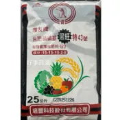 鑫渝【台肥黑旺特43號】25kg 硝磷基有機質複合肥料 15-15-15-2-8 綜合全方位營養 適合果樹、蔬菜、花卉