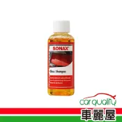 【贈品】SONAX 光滑洗車精50ml(車麗屋)