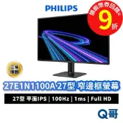 PHILIPS 飛利浦 27E2G2200 27吋 液晶螢幕 144Hz 顯示器 螢幕顯示器 螢幕 PHPLCD05