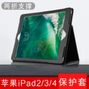 協貿國際日用品生活10館 蘋果iPad4/3/2保護套9.7英寸A1458/A1460/A1395/A1396/A1416皮套