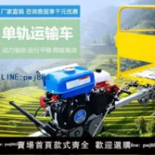 雲上精品百貨 【可打統編 超低價】山地單軌運輸車丘陵爬坡軌道搬運車茶園工地農用爬坡軌道小火車