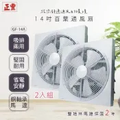 2入組-正豐 14吋百葉吸排扇/通風扇/排風扇/窗扇 GF-14A 雙培林馬達/風強/安靜