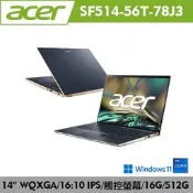 全省大豆可分期現金折扣 acer SF514 56T 78J3 觸控 i7-1260P+512G SSD+16G