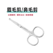 (店+)不銹鋼鼻毛剪刀 修鼻毛刀 鼻毛修剪器 鼻毛剪刀 剪刀 修毛刀