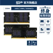 SP DDR4記憶體 2400 2666 3200 SODIM 8GB 筆記型 筆電 1.2V RAM