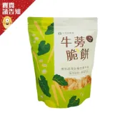 【純然的滋味】佳里區農會 牛蒡脆片 (原味/椒鹽/芥末/梅子/海苔/海鹽) 牛蒡片 牛蒡脆餅 牛蒡餅乾 全素 牛蒡零食