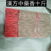 7斤🥰漢方中藥香上料香，尺三立香，拜拜供佛 上供下施 祖先地基主土地公初一 十五 供佛 唸經 禪修 瑜珈