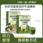 臺出貨🌸🍒羽衣甘藍奇亞籽牛油果粉10條盒裝 羽衣甘藍粉 膳食縴維 青汁代蔬菜粉 袋裝便攜 蔬果粉膳食纖維粉