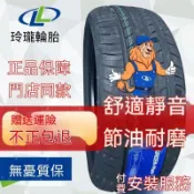 【玲瓏】輪胎205 215 225 235 245/ 45 50 55 60 R17 R18 R19 R20靜音 汽車輪