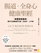 樂天Kobo電子書 腸道．全身心健康聖經：美國腸道權威帶你打造腸道好生態，生病少、人不老【電子書】