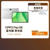 OPPO Pad SE  柔光版(4+128) 蝦皮直送