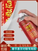 協貿國際日用品生活9館 春聯專用膠結婚噴膠婚禮膠水春節貼對聯神器門聯紙張粘貼劑氣球窗花剪紙自噴膠無痕不留膠貼福字喜字膠不傷墻