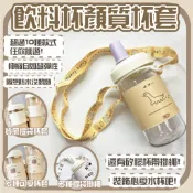 【質感可愛】杯繩 杯套 水壺背帶 28款 大象杯杯套 大象杯配件 吸管杯 水壺 水杯 水瓶 樂扣隨行杯 大象杯二代