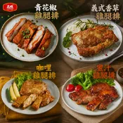 【生活市集】【大成食品】青花椒&香草&咖哩&蜜汁去骨雞腿排190g任選
