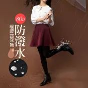 Deparee 蒂巴蕾 防潑水暖暖窈窕襪-100%全彈天鵝絨 80D-黑色