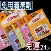 ꕥ東明蔡小鋪ꕥ附發票~ 免運 24UP 免用清潔劑 百寶魔布 23x28cm 桌布 抗油 百潔布 洗碗布 萬用抹布