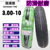 固滿德100/90-10/3.00-10山道巡禮鋼絲半熱熔真空輪胎 輪胎 機車輪胎 電機車輪胎 防滑輪胎 外胎