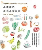 小雨麻的副食品全紀錄（2015增修版）：158道寶寶超愛的當令食譜，過敏[二手書_良好]5484 TAAZE讀冊生活