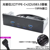 ♞,【關注立減】USB3.2光驅位5.25軟驅位TYPE-C 5G面板3.5寸19P擴展雙口C和USB3.0