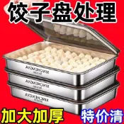 【清倉/送蓋】316不鏽鋼餃子盒保鮮盤方盤帶蓋多用野餐多用收納盒