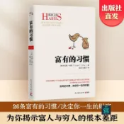 臺灣出貨#【官方正版】富有的習慣 托馬斯-科裏著 有錢人和你想得不一樣  5年研究177位白手起家的千萬富翁及128位窮